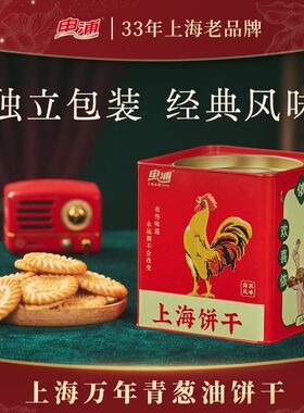 申浦万年青饼干200g上海特产送礼盒装高档礼品经典零食礼盒罐装