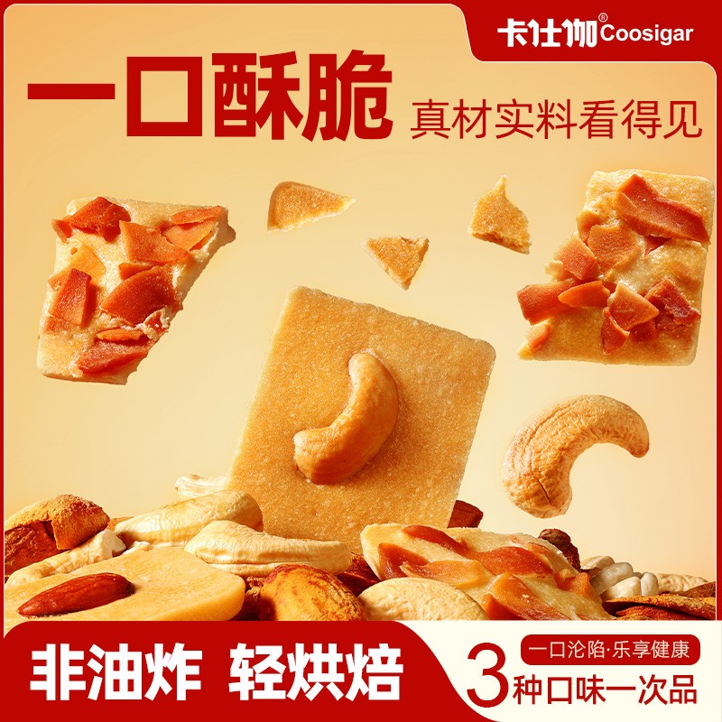 卡仕伽坚果饼干独立包装