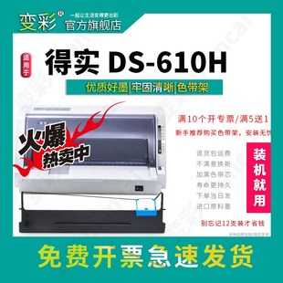 色带芯 得实DS 610H 针式 变彩适用 布条 色带架 打印机 色带套装
