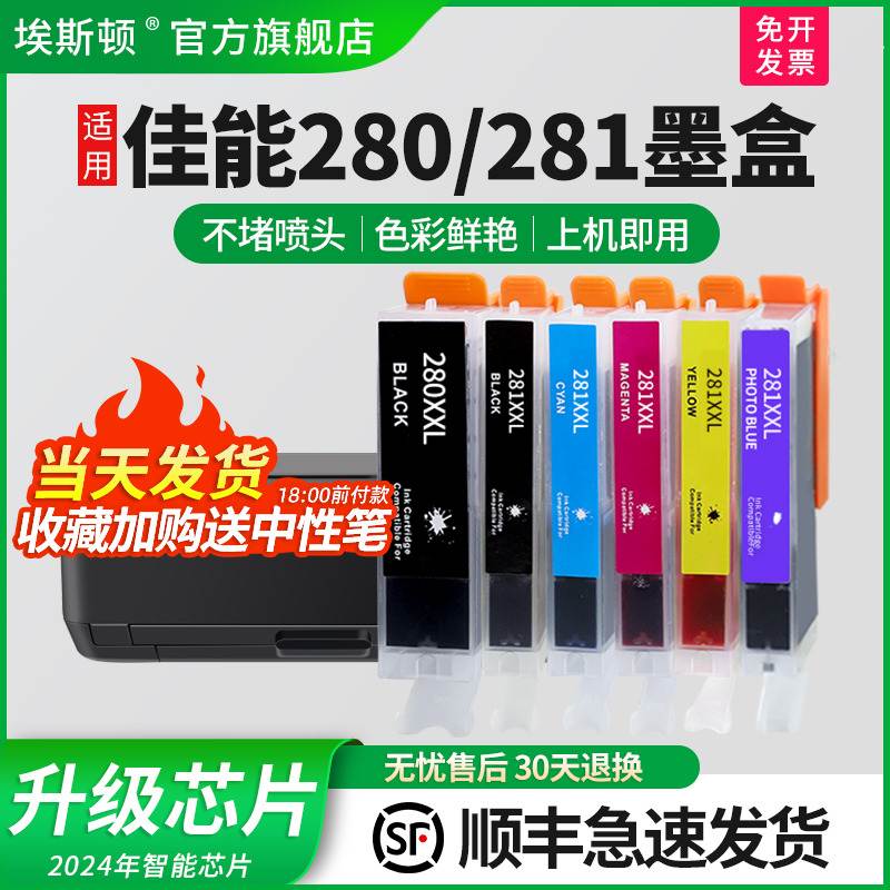 【顺丰】适用canon佳能280/281墨盒pgbk TS9120 TS8120 TS6120 TS