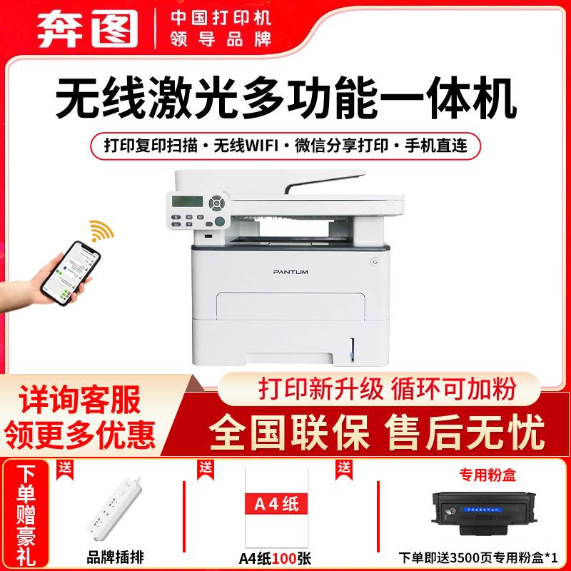 奔图M7160DW黑白激光打印机无线wifi复印扫描三合一A4自动双面家