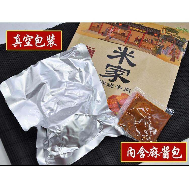 山东曹县正宗米家烧牛肉真空烧牛肉熟食卤味零食真空礼盒山东特产