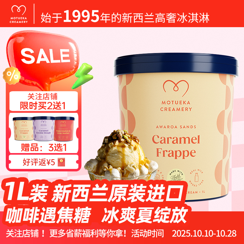 【莫图依卡Motueka】新西兰原装进口焦糖咖啡味1L冰淇淋动物奶油