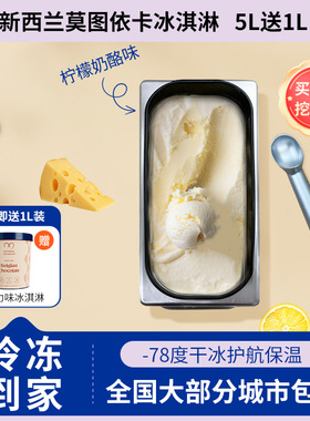 Motueka Creamery莫图依卡新西兰进口柠檬奶酪蛋糕味冰淇淋5L大桶