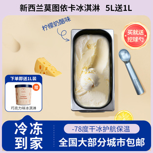 Motueka Creamery莫图依卡新西兰进口柠檬奶酪蛋糕味冰淇淋5L大桶