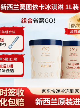 Motueka Creamery莫图依卡新西兰进口香草味+巧克力味冰淇淋组合