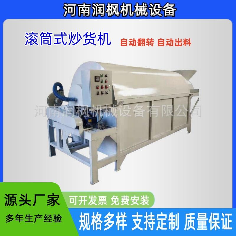 小型瓜子花生大豆芝麻炒货机 不锈钢滚筒电加热烘干机