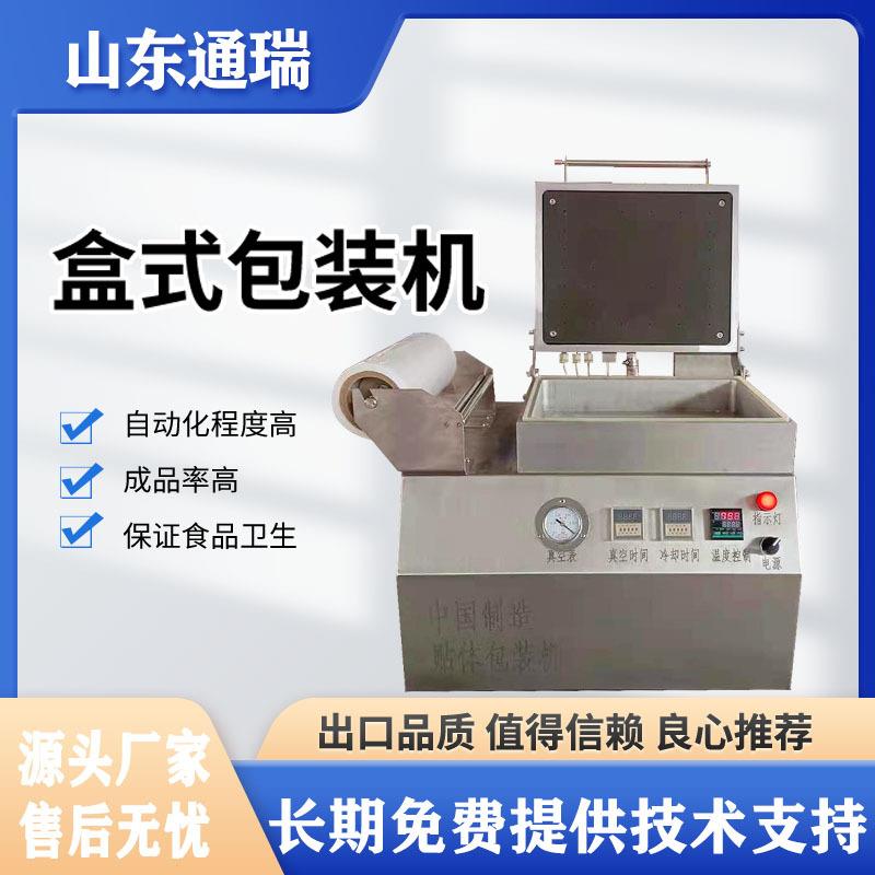 熟食卤味塑料盒锁鲜盒打包机气调包装机盒式保鲜全自动封口机商用