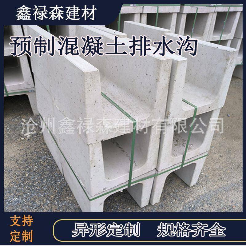 预制混凝土排水沟水泥U型排水沟成品水泥导水槽混凝土排水槽水泥