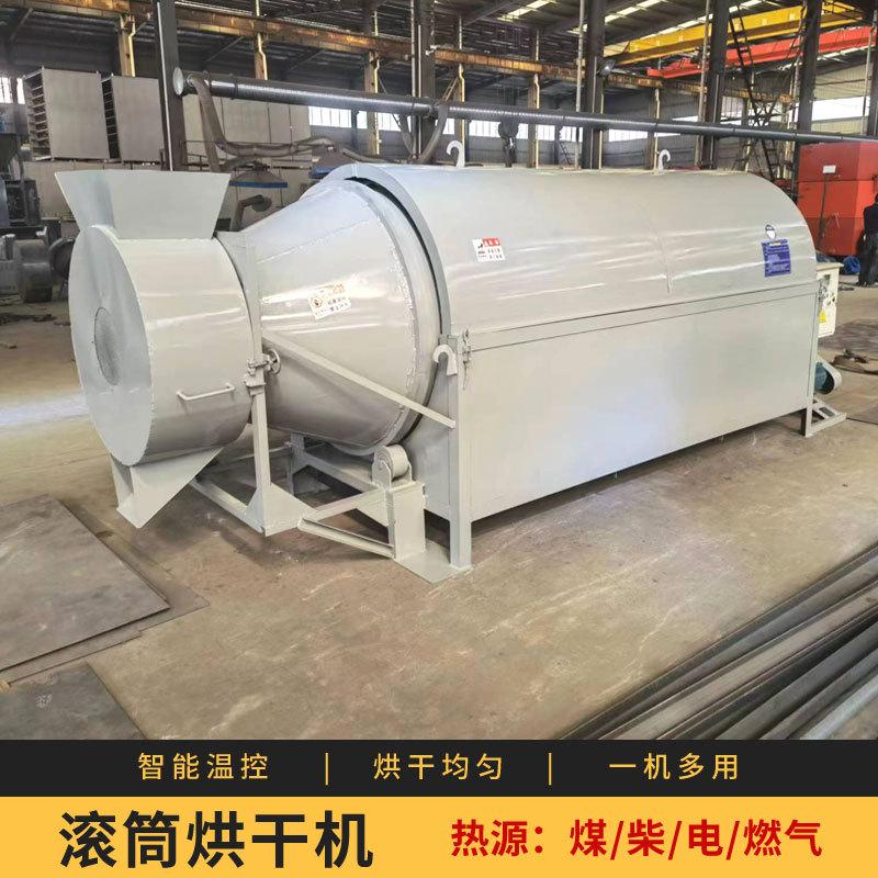 大型电加热沙子烘干机家用有机肥饲料烘干机器设备工业多功能烘干