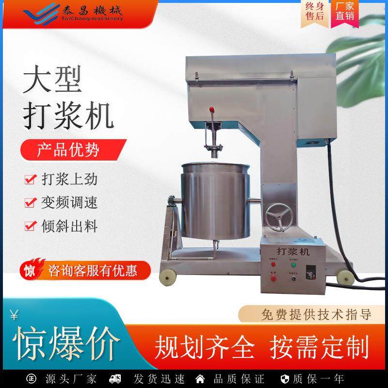 大型肉馅打浆机全自动变频打浆机 鱼丸快速打肉机 不锈钢打浆设备,清洗/食品/商业设备,肉制品加工设备,淘宝优惠券,粉丝福利购,淘宝优惠卷