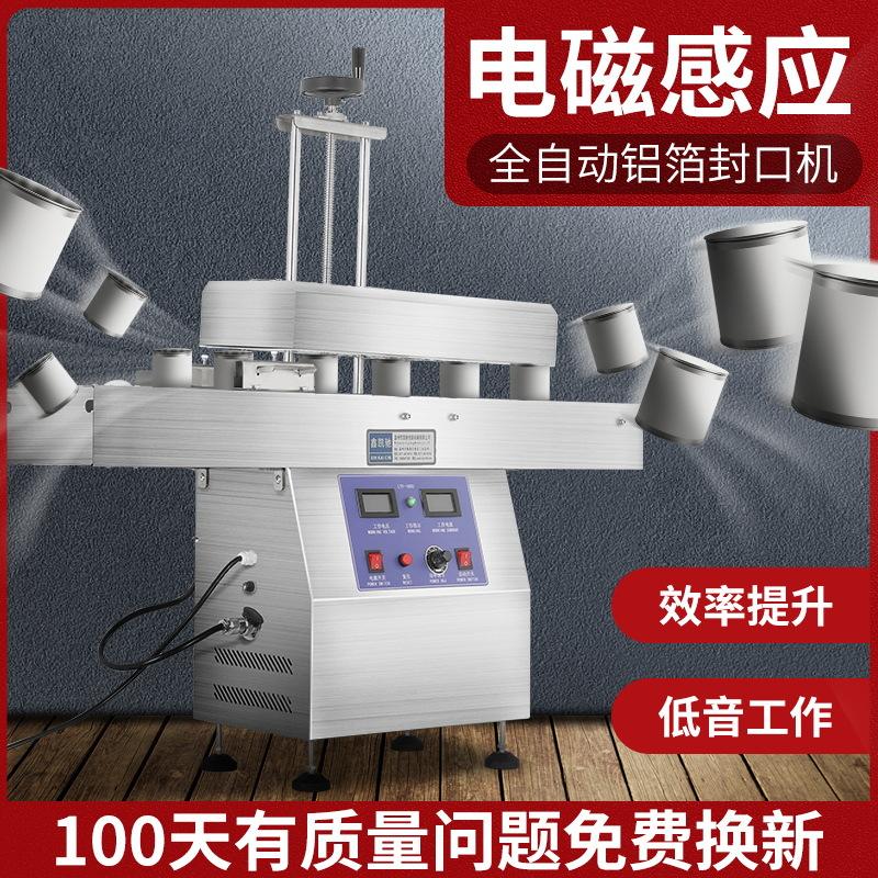 连续式电磁感应铝箔封口机蜂蜜瓶铝箔垫片机油瓶铝箔纸药瓶封口机