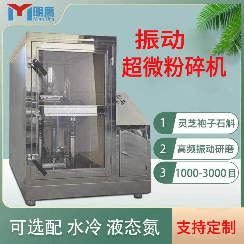 超微粉碎机灵芝枸杞破壁机3000目低温超细研磨机中药材超细粉,机械设备,粉碎机,淘宝优惠券,粉丝福利购,淘宝优惠卷