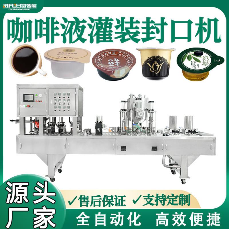 咖啡液灌装封口机自动杯装面膜封杯机漱口水蜂蜜辣椒酱塑杯封口机