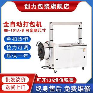 B纸箱全自动打包机PP带热熔捆扎机快递电商无人快速打捆机 MH101A