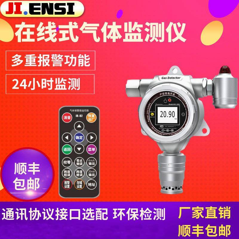 基恩思MIC-500S-HCL在线式氯化氢气体检测仪泄漏报警仪浓度变送器