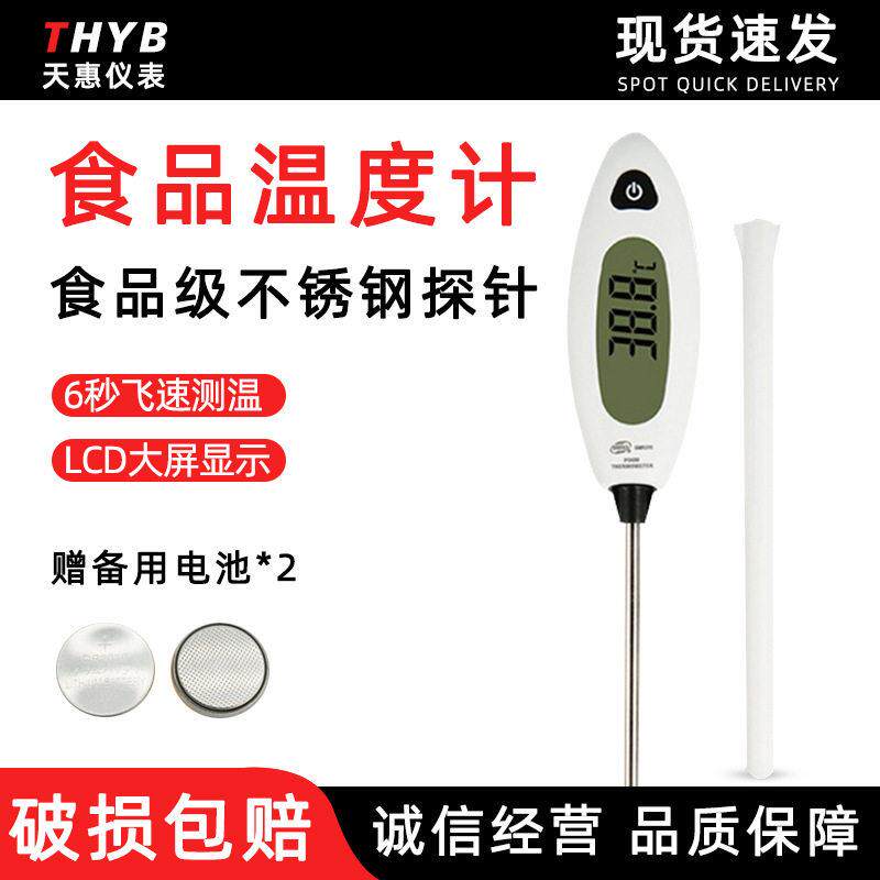 标智电子测温仪精度食品温度计家用厨房烘培奶温水温油温计探针
