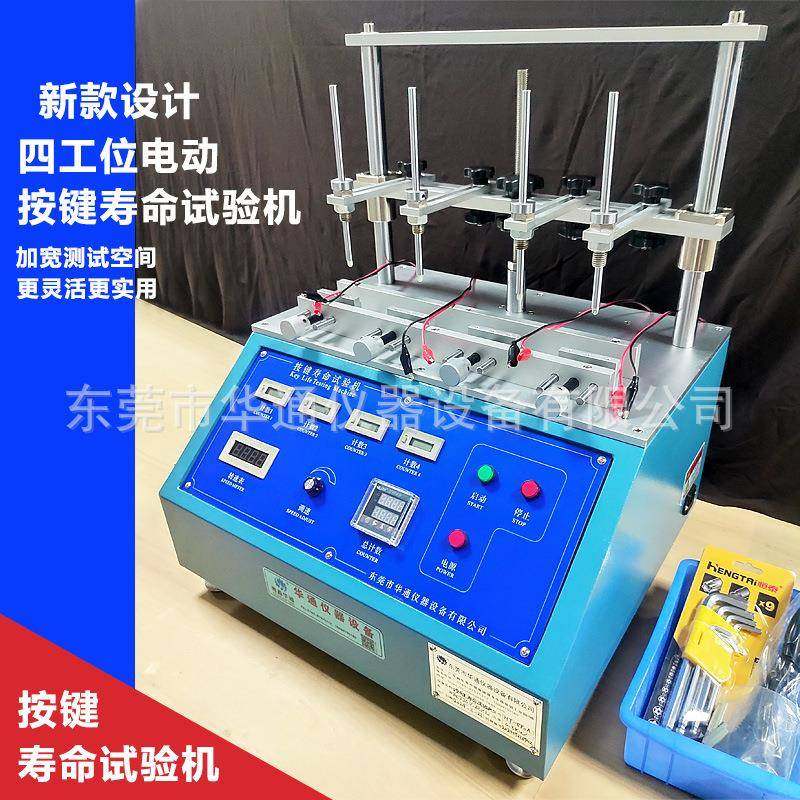 车辆防盗器按键寿命试验机 POS机密码键盘按键轻触开关寿命测试仪