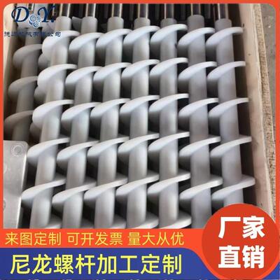 尼龙送料螺旋杆食品级尼龙螺杆粉沫输送螺杆灌装机定位螺旋推瓶器