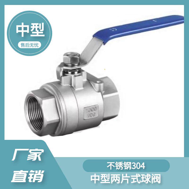 304重型不锈钢阀门Q11F-16P两片式球阀2PC丝扣螺纹中型内丝球阀