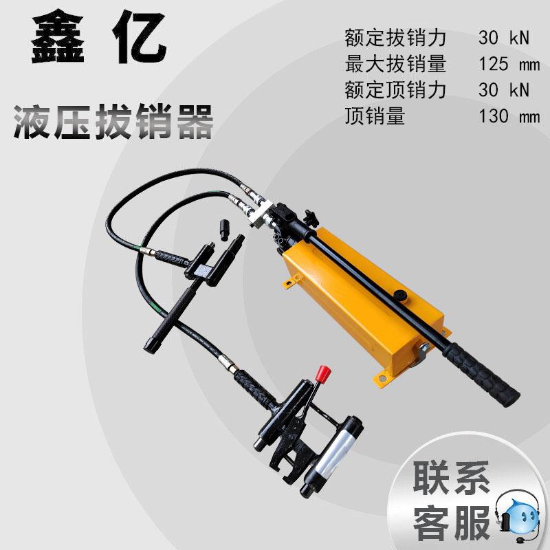 液压拔销器YBX-60型提速道岔滑床板液压拔销器液压销钉拔出器