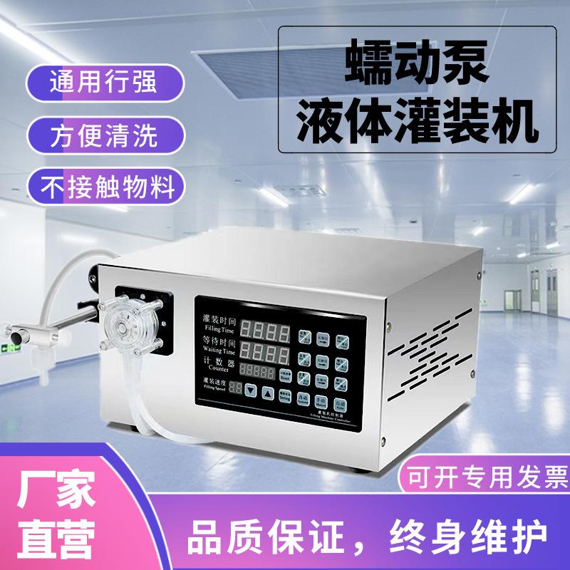 智富小型半自动蠕动泵灌装机液体水剂填充机水性指甲油酒精爽肤水