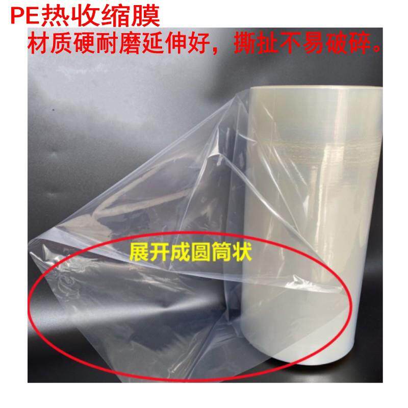 收缩膜POF对折膜PE收缩膜封切机专用膜矿泉水食品药品包装收缩膜
