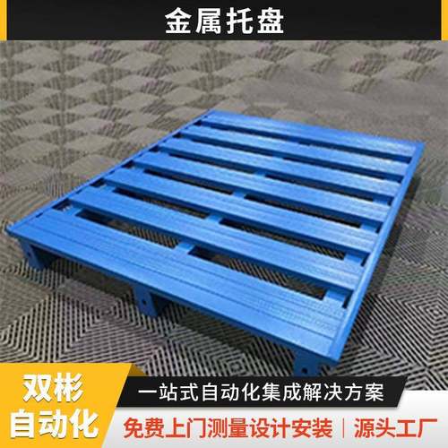 浙江厂家叉车金属托盘钢制镀锌物流托盘铁栈板卡板工业重型铁托盘