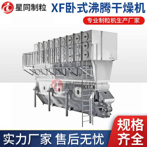 厂家供应XF卧式沸腾干燥机 中药食品药品粉体颗粒连续烘干机设备