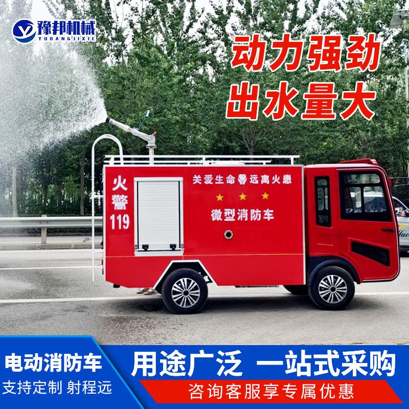 电动四轮消防车救援灭火微型微型摩托小型消防洒水车防火用降尘车