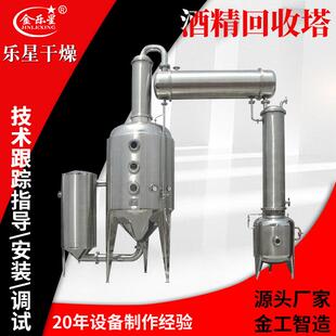 不锈钢酒精回收浓缩器 甲醇酒精回收塔 规格齐全 乐星源头厂家