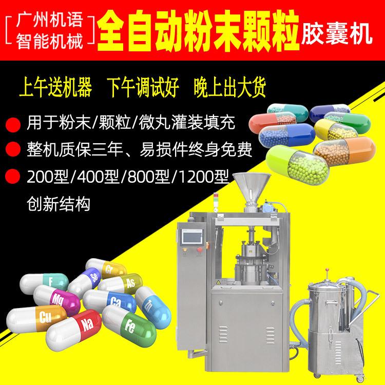 胶囊填充机胶囊灌装机全自动胶囊机NJP-400型粉末胶囊填充机雷迈