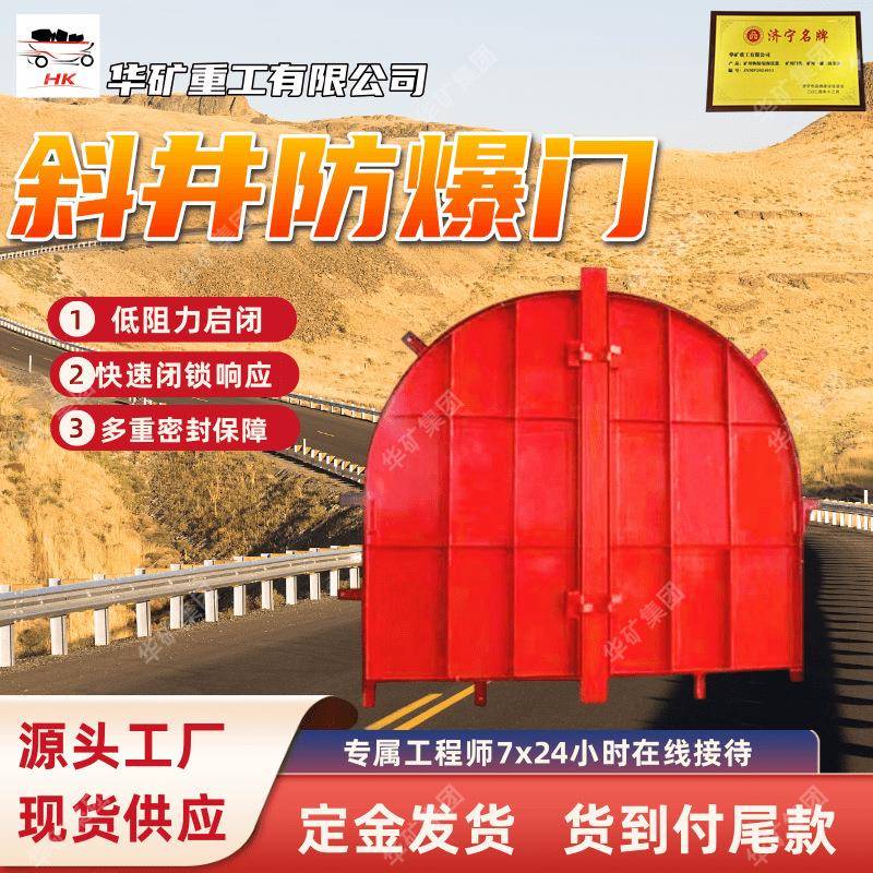 不锈钢拱形矿用矩形斜井防爆门 MFBX-2.5×2.65矩形斜井防爆门