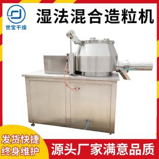 供应高速湿法混合制粒机医药食品饲料猫砂调味料实验室制粒设备