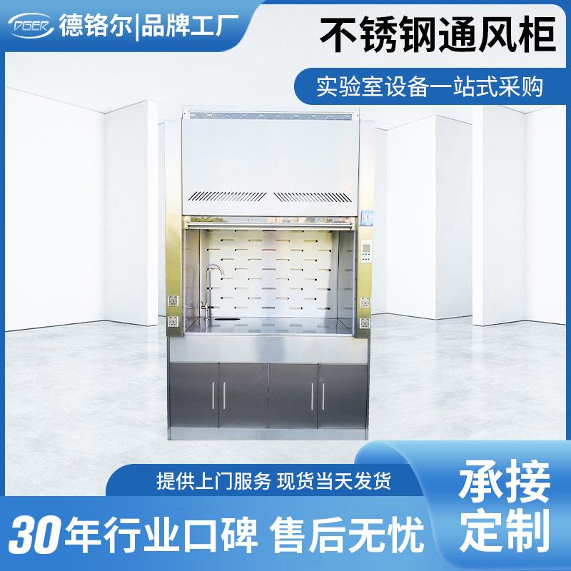 定制不锈钢抽风通风柜排风橱柜法医实验化验室操作工作台医用