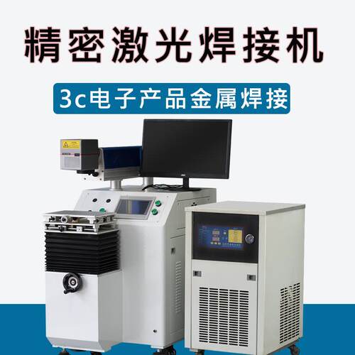 电池极耳激光焊接机模具激光焊不锈钢铝合金激光点焊机锂电池镍片