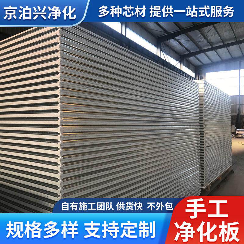 手工净化板岩棉夹心彩钢板防火保温洁净板无尘车间厂房隔断墙安装