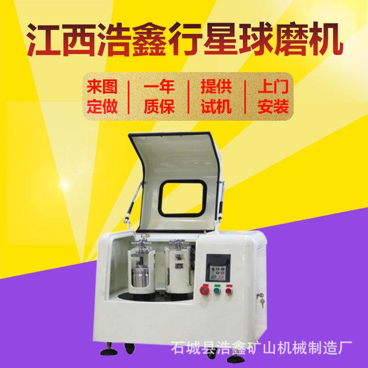 XQM-2L4L高能行星式球磨机 土壤样品玛瑙氧化锆研磨机0.5L/1L