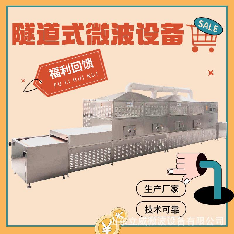 厂家直销 生产五谷杂粮微波烘干脱水设备 不锈钢材质 可批量生产