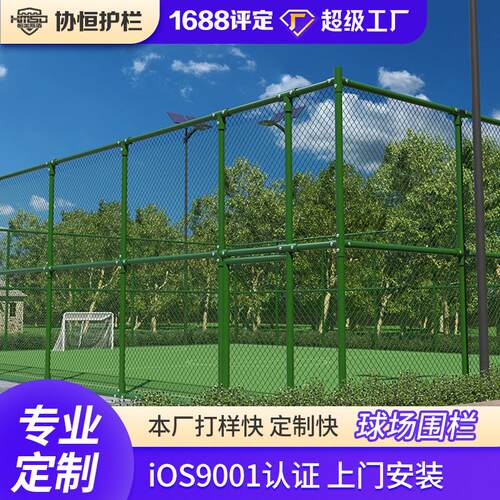 定制球场围栏网框架隔离网铁丝护栏网学校运动场防护钢丝公园围栏