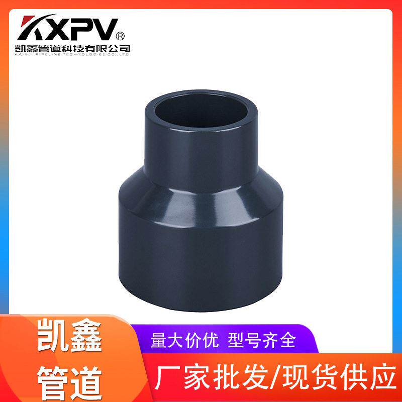 耐腐蚀同心异径塑料管件 UPVC大小头塑料管件 凯鑫国标塑件化工