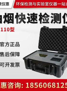 JC-110型 便携油烟检测仪 油烟快速检测仪