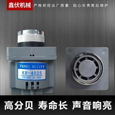 BUZZER蜂鸣器 吸料机上料机小型报警器 KH4025 AC220V有源蜂鸣器