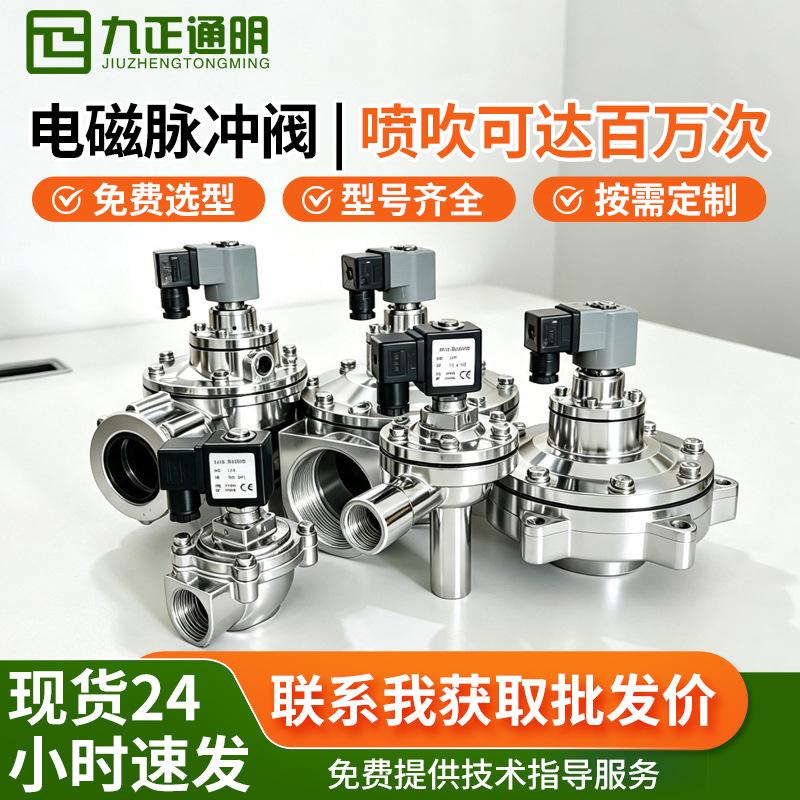 袋式除尘器电磁脉冲阀直角式电磁喷吹阀先导头膜片除尘清灰脉冲阀