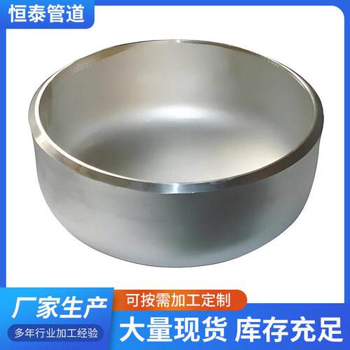 焊接封头管帽大口径厚壁平底椭圆管帽 不锈钢压封头 球形管帽