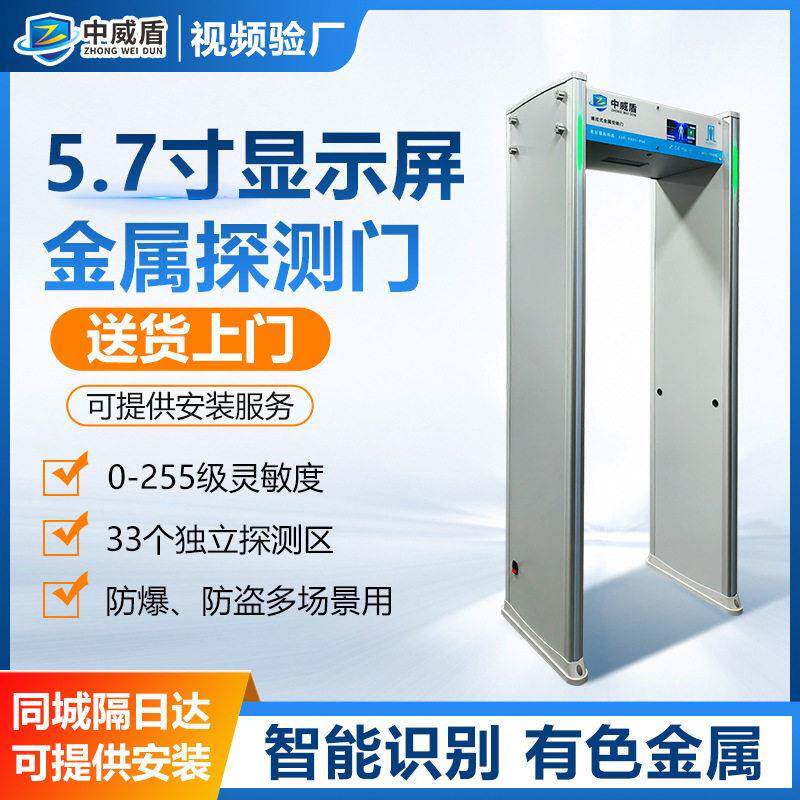 安检门人身检测金属违禁品5.7寸显示屏显示检查门33区金属探测门
