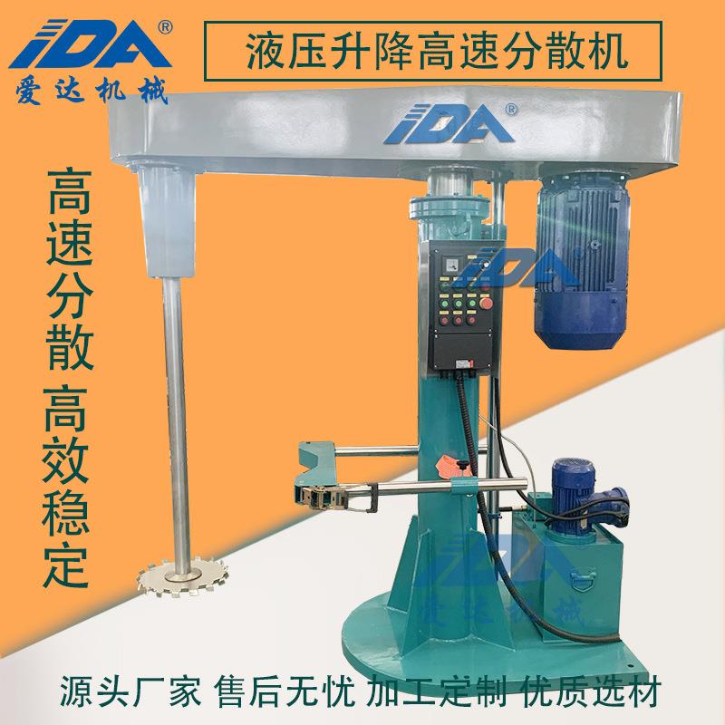 强力液压升降分散机高速变频调速分散机油漆墨涂料液体胶水分散机
