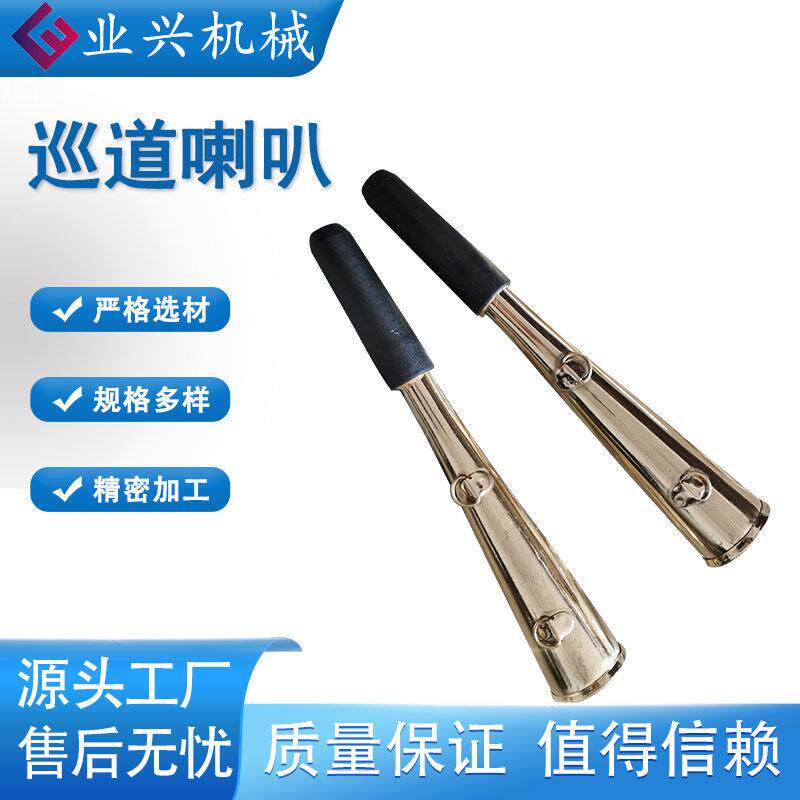 铁路巡道喇叭喇 喇叭口笛防护器材 巡道喇叭防护