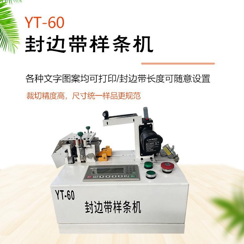 电动样条色卡机样卡机多功能打样机木工机械自动封边带色卡机