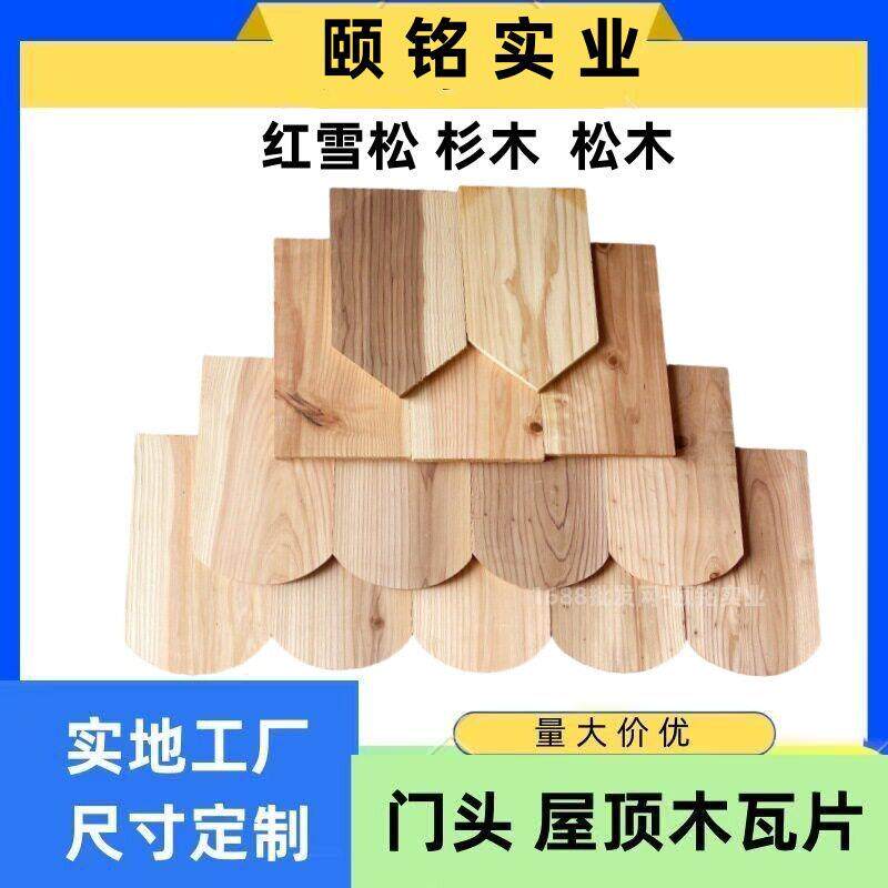 柳杉木瓦片屋顶防腐木瓦门头杉木瓦招牌装饰实木木板红雪松木瓦片